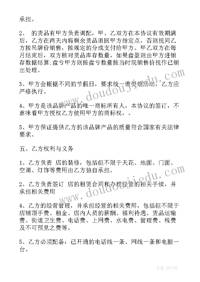 2023年联营和合作协议(实用5篇)