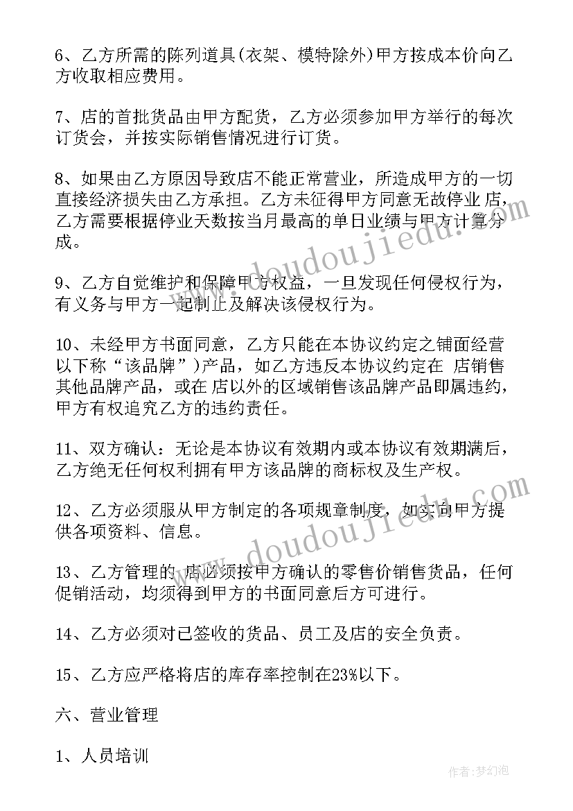 2023年联营和合作协议(实用5篇)