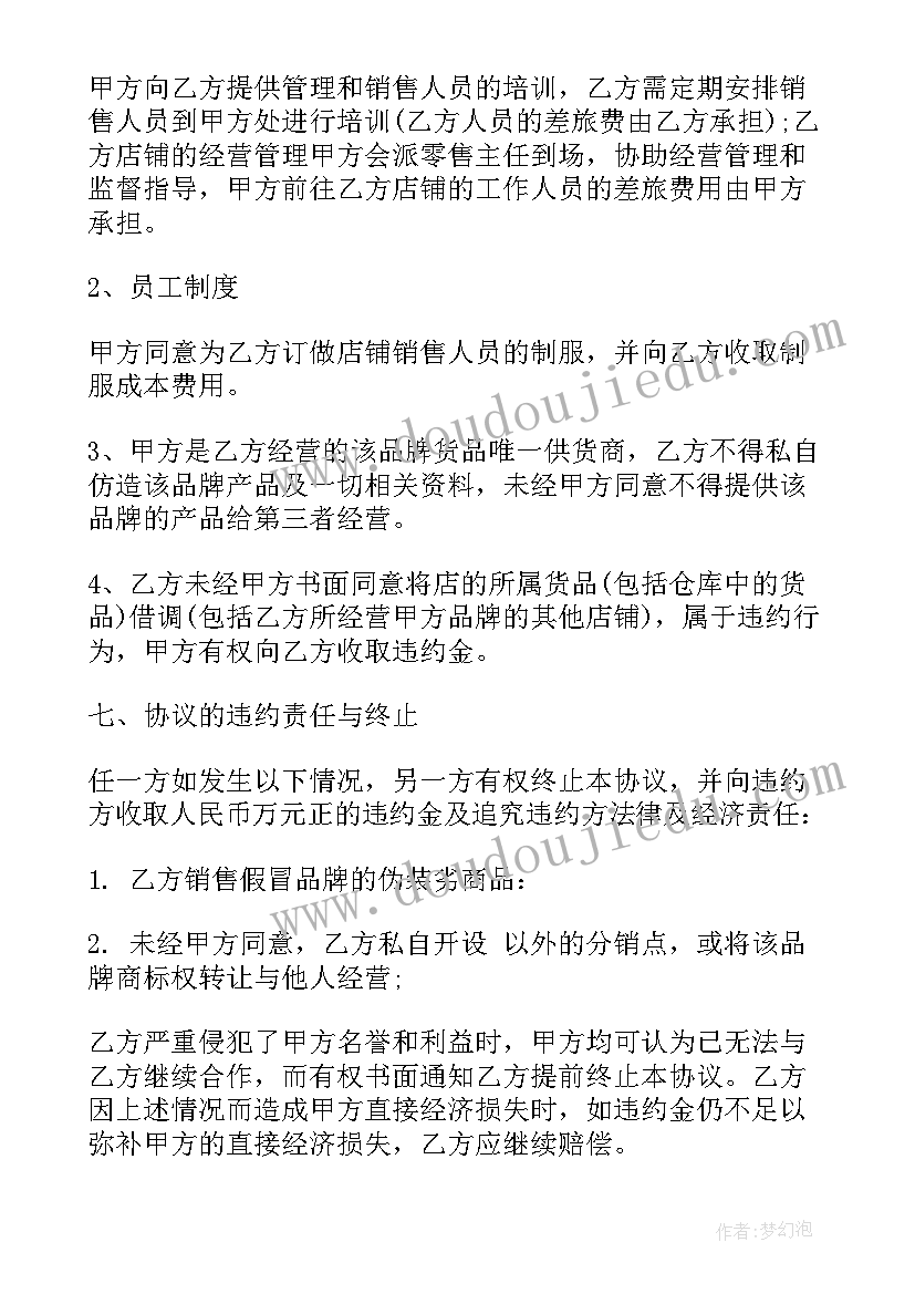 2023年联营和合作协议(实用5篇)