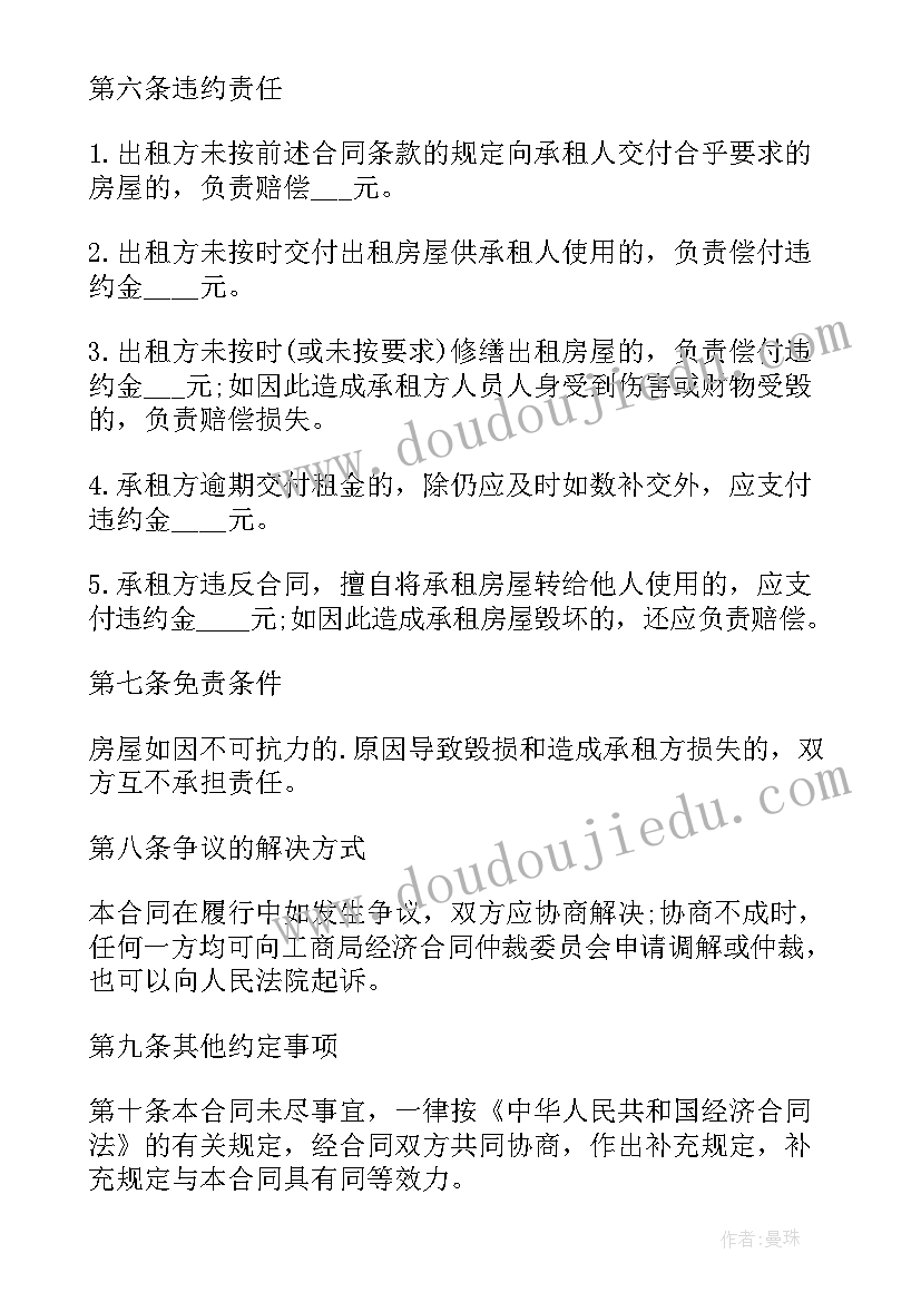 租房定金协议书(优秀5篇)