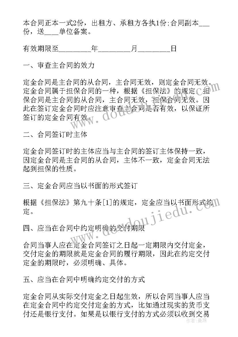 租房定金协议书(优秀5篇)