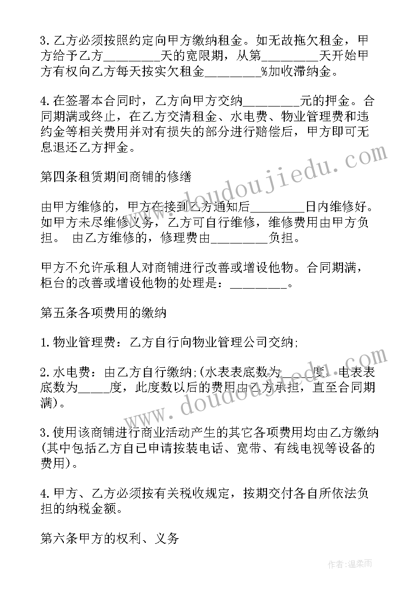 2023年商业门店出租合同 门店出租合同(汇总5篇)