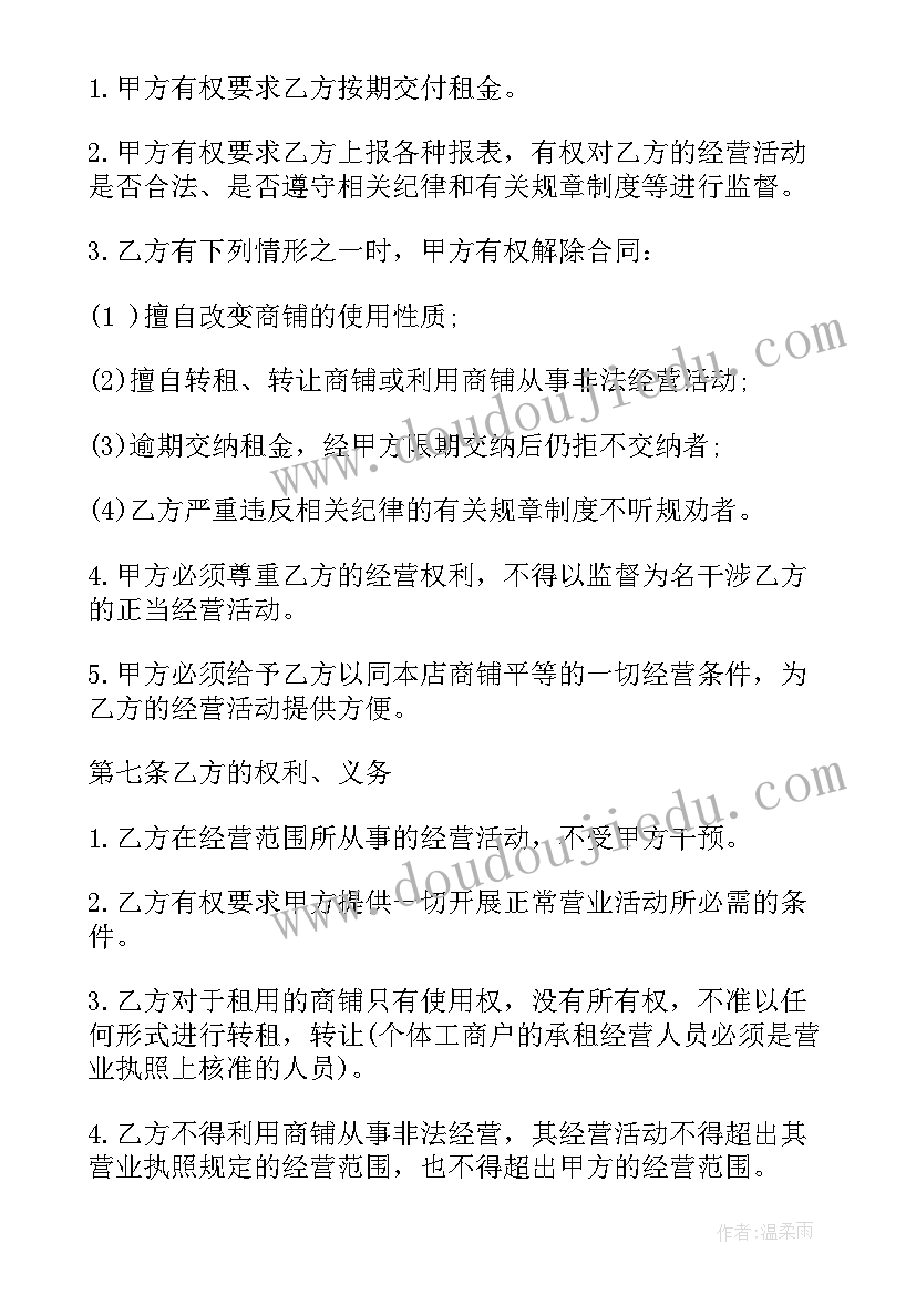 2023年商业门店出租合同 门店出租合同(汇总5篇)