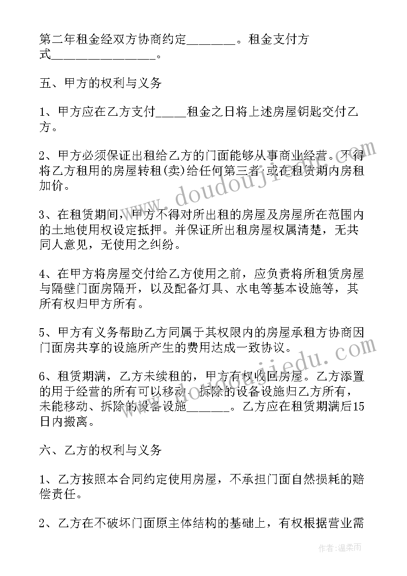 2023年商业门店出租合同 门店出租合同(汇总5篇)