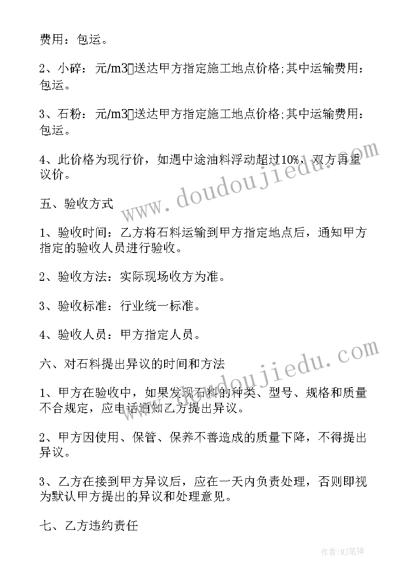 2023年石子生产线承包协议(优秀10篇)