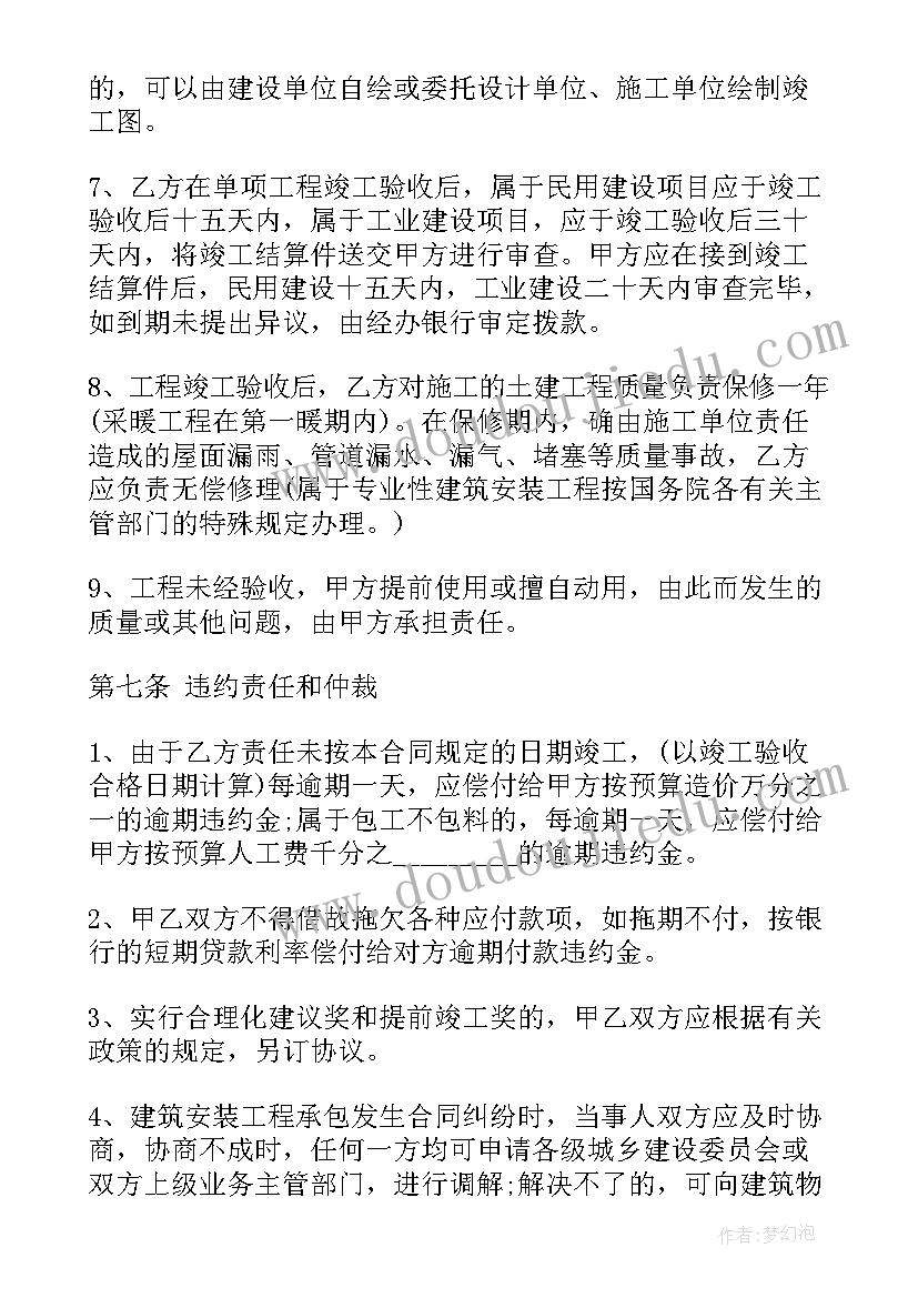 最新建筑承包安全协议书 房屋建筑承包协议书(汇总10篇)