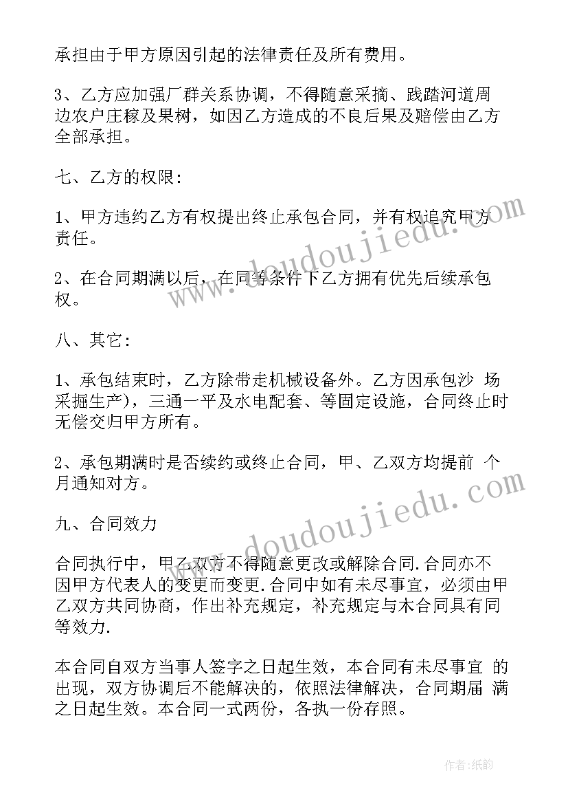 2023年洗沙场承包生产合同协议书(精选10篇)