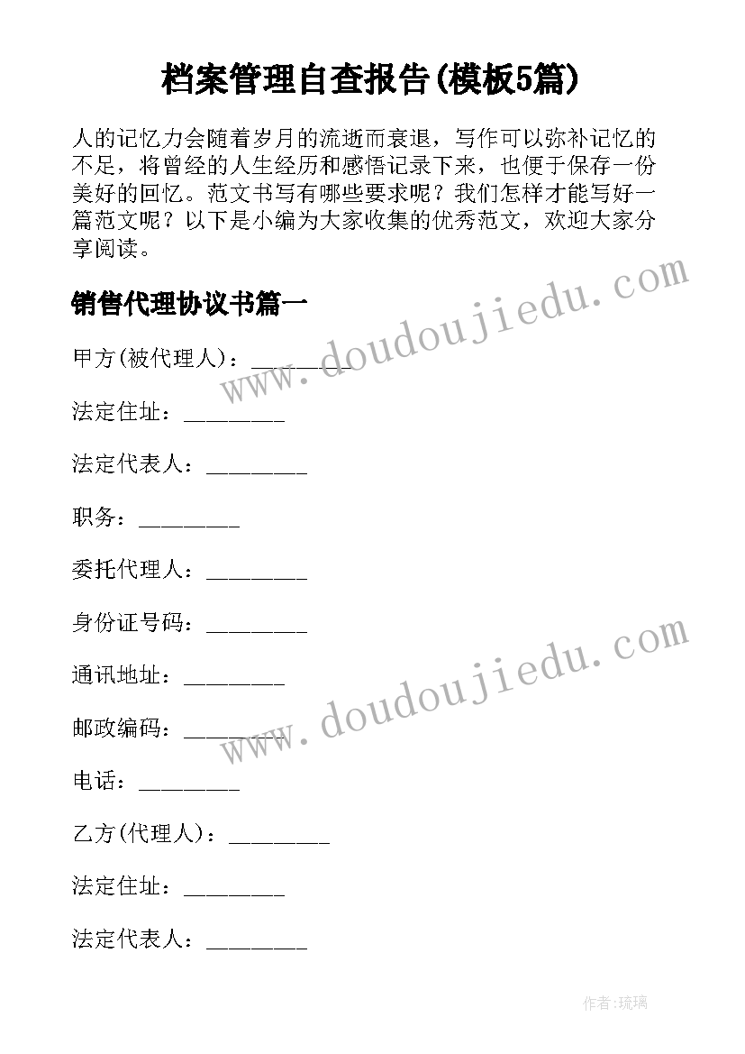 档案管理自查报告(模板5篇)