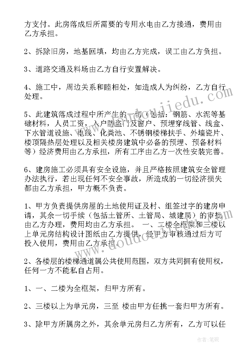 最新合伙建房子算账最合适 农村合伙建房协议书(模板5篇)