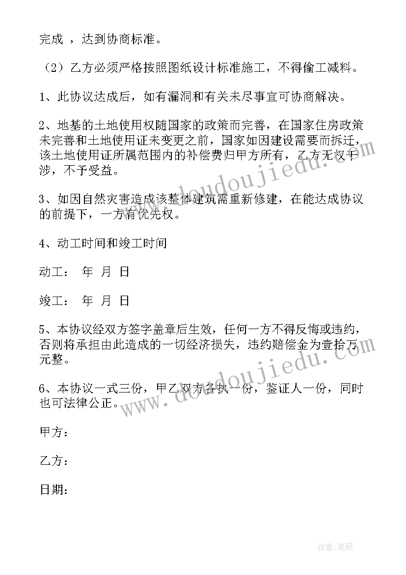 最新合伙建房子算账最合适 农村合伙建房协议书(模板5篇)