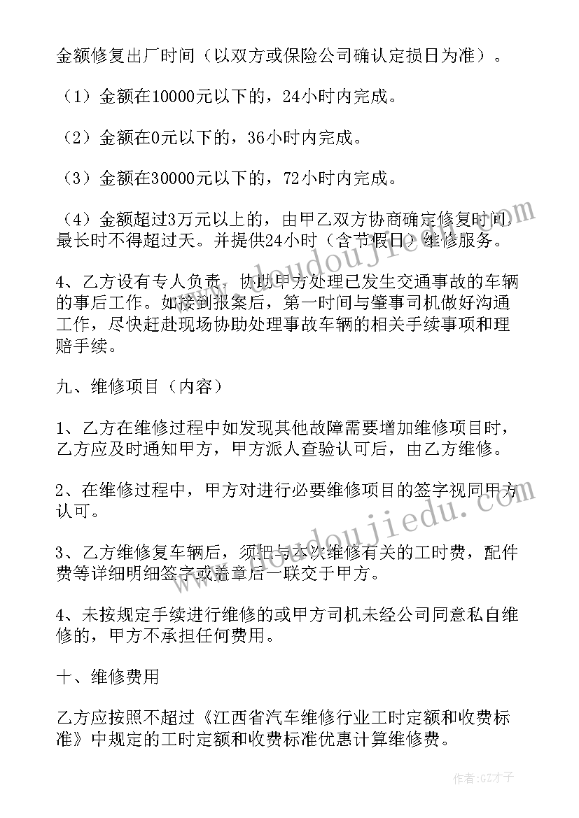 公司维修车辆定点维修协议书 车辆定点维修协议书(实用5篇)