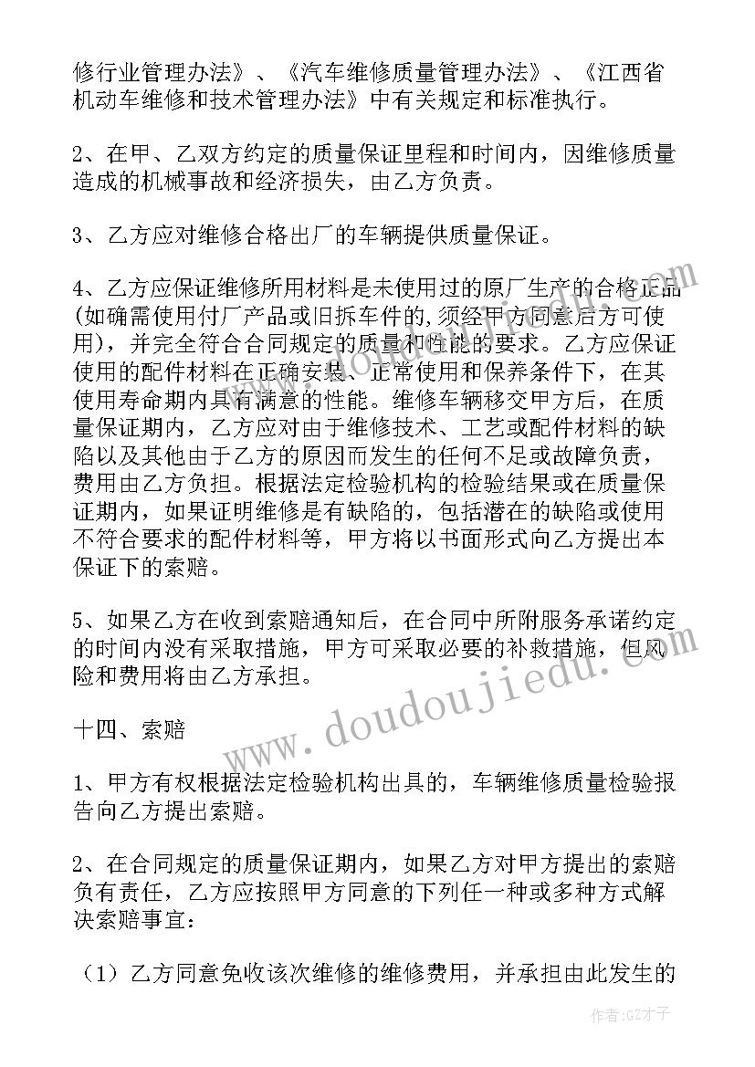 公司维修车辆定点维修协议书 车辆定点维修协议书(实用5篇)