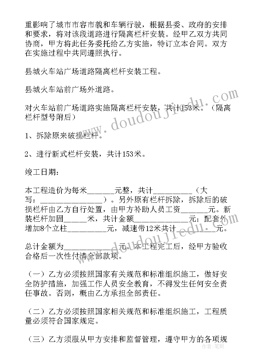 护栏劳务安装合同 护栏安装合同(优质5篇)