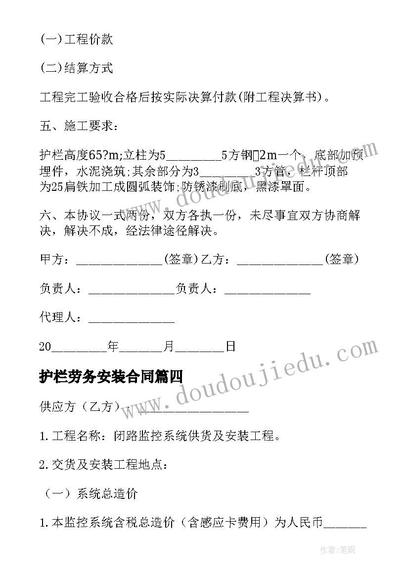 护栏劳务安装合同 护栏安装合同(优质5篇)