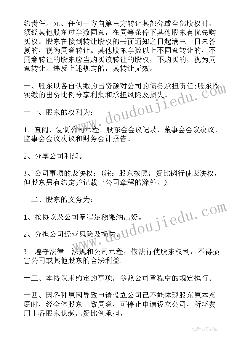 2023年店面股东合作合同 公司股东合作协议合同(实用5篇)