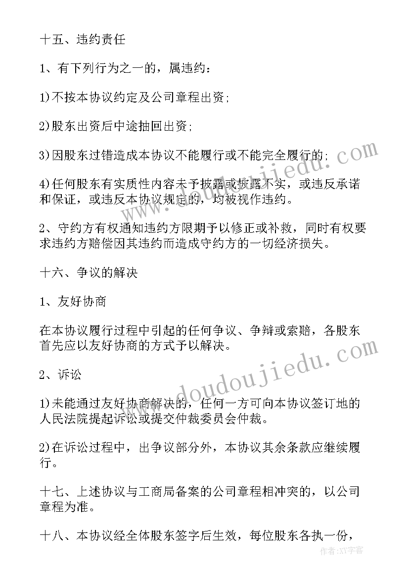 2023年店面股东合作合同 公司股东合作协议合同(实用5篇)