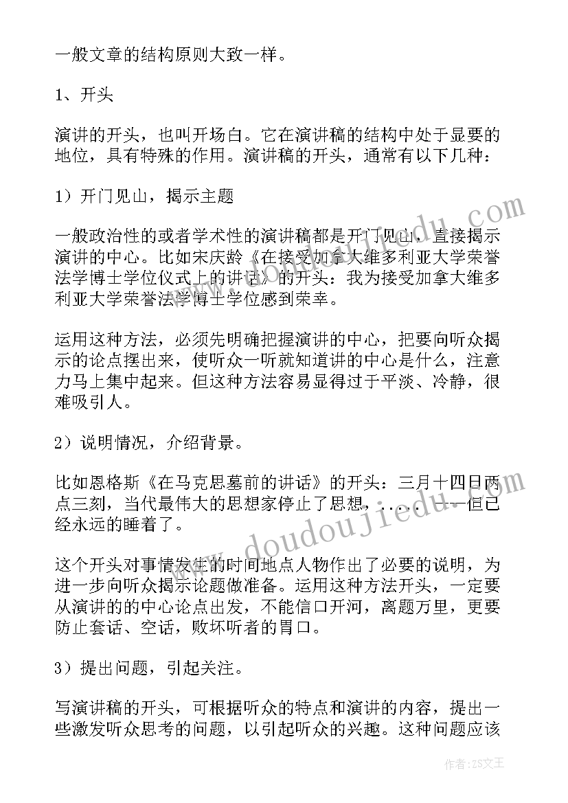 最新想演讲稿格式(实用5篇)