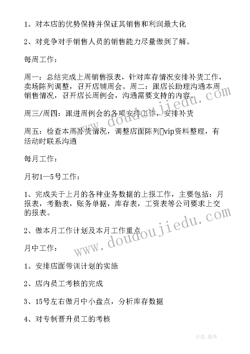 最新每日工作总结才好 店长每日工作总结(大全7篇)