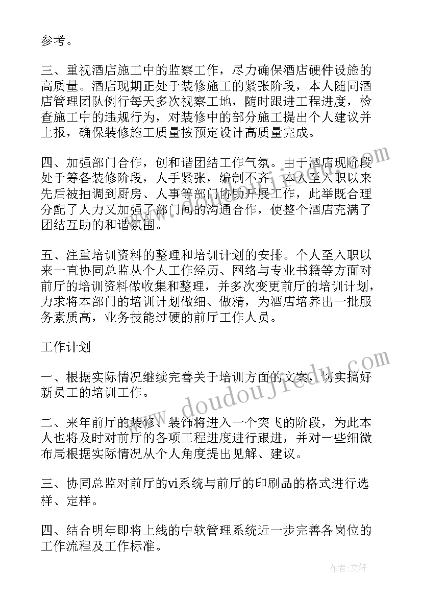 隔离酒店物资筹备工作总结汇报 酒店筹备期前厅工作总结(汇总5篇)