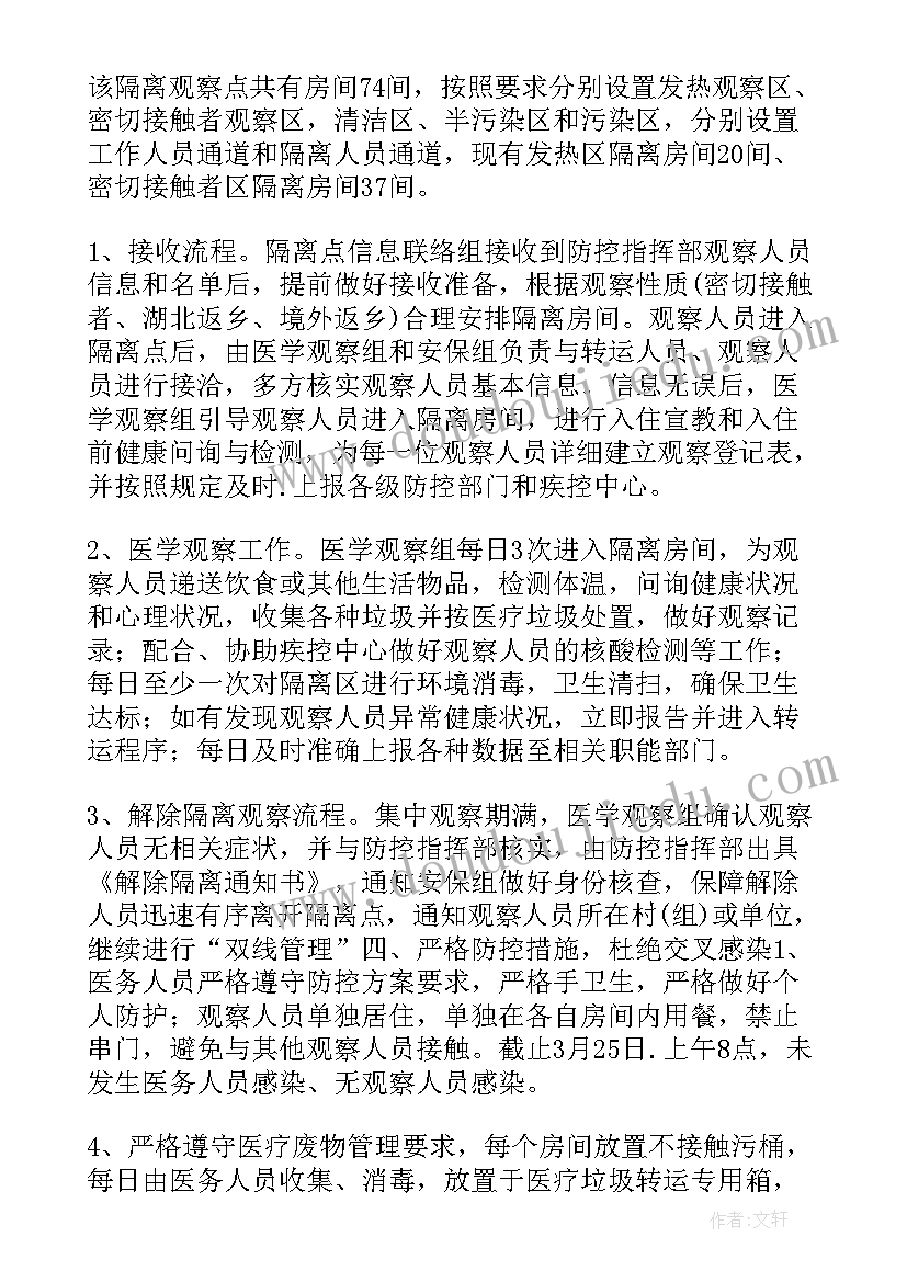 隔离酒店物资筹备工作总结汇报 酒店筹备期前厅工作总结(汇总5篇)