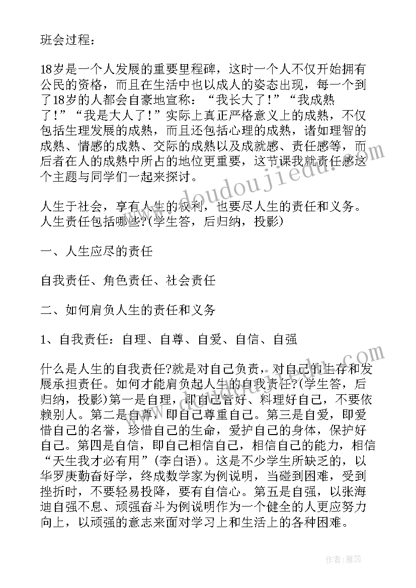 最新科技班会主持稿 大学班会方案班会锦集(通用5篇)