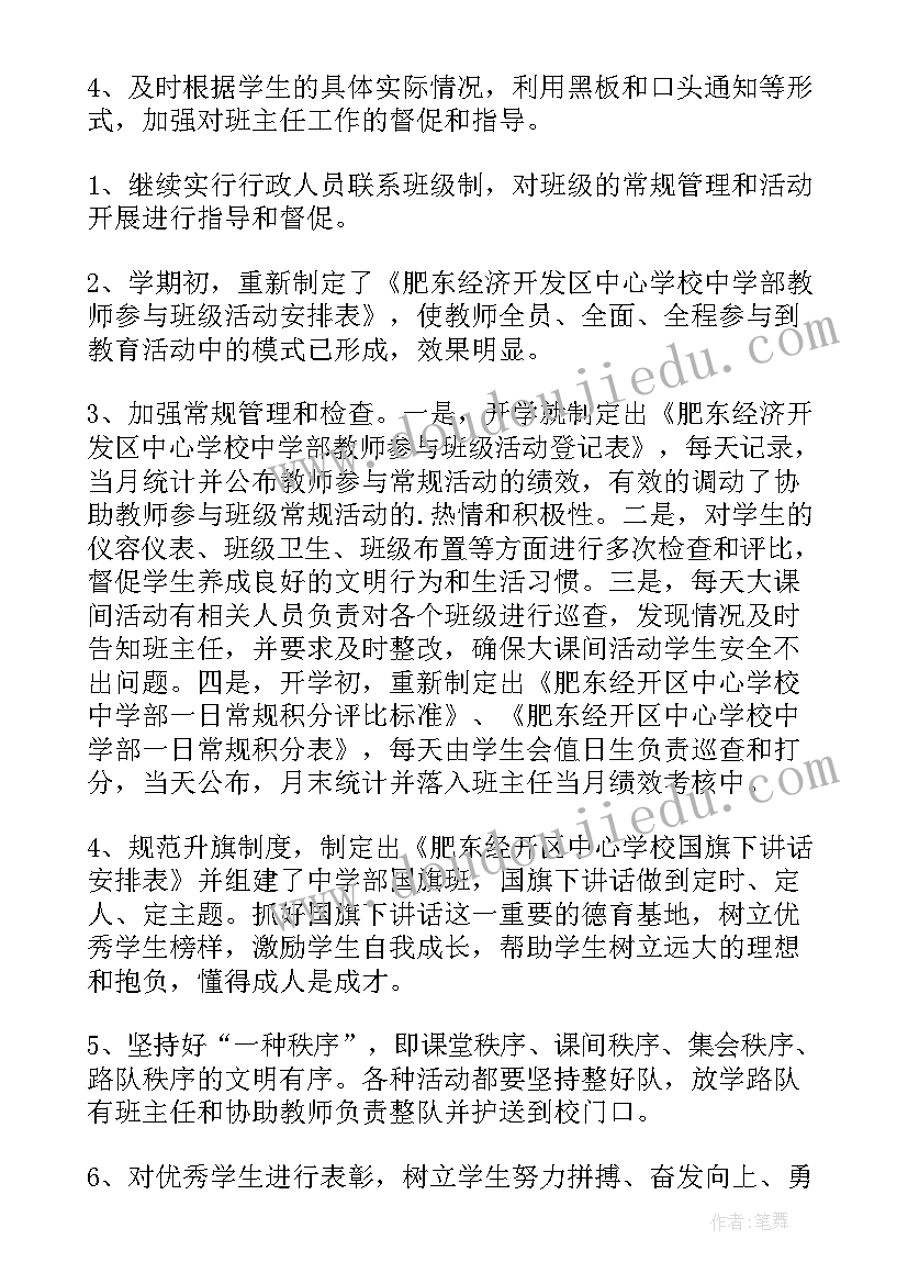 最新春季学期政教处工作总结 中学政教处工作总结(大全5篇)