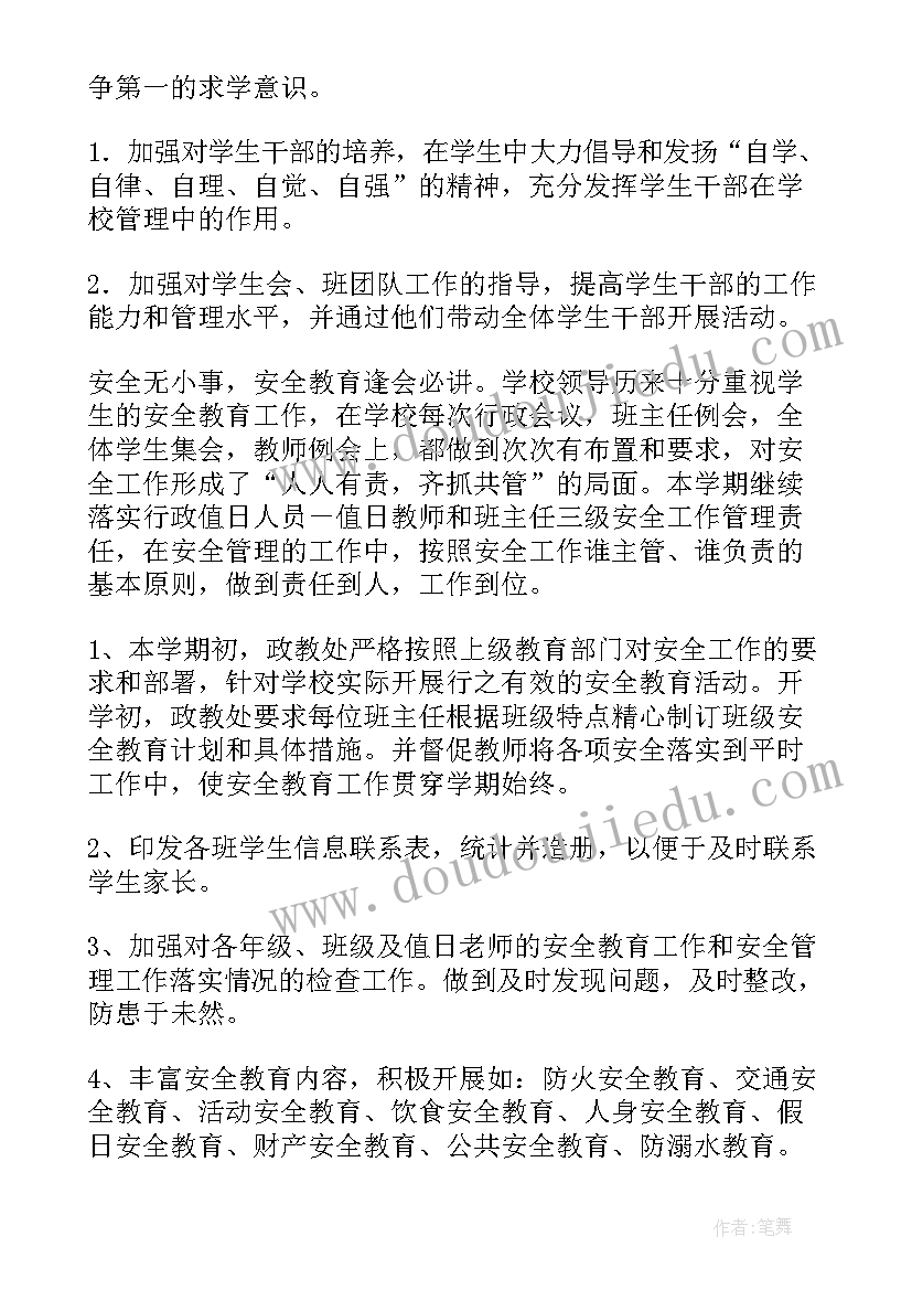 最新春季学期政教处工作总结 中学政教处工作总结(大全5篇)