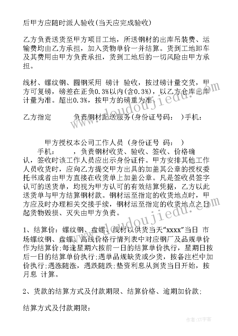 最新饼干购销合同简单 简单钢材购销合同(优质10篇)