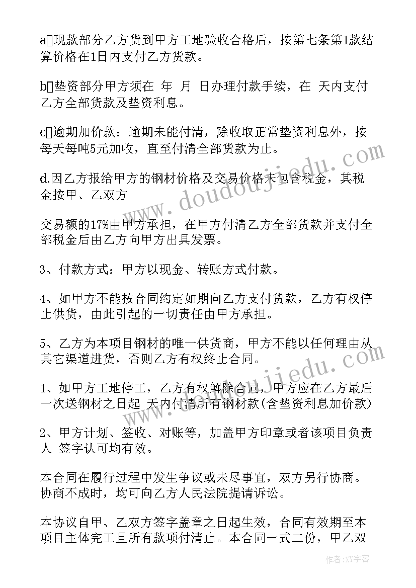 最新饼干购销合同简单 简单钢材购销合同(优质10篇)