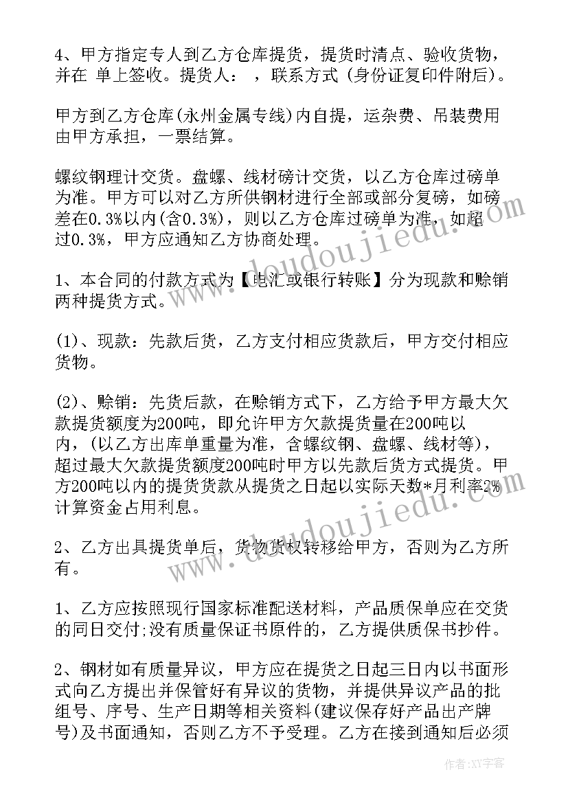 最新饼干购销合同简单 简单钢材购销合同(优质10篇)