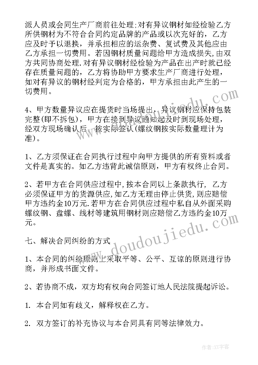 最新饼干购销合同简单 简单钢材购销合同(优质10篇)