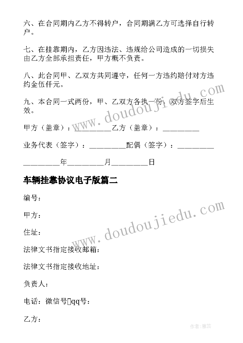 车辆挂靠协议电子版 运输车辆挂靠协议(大全10篇)