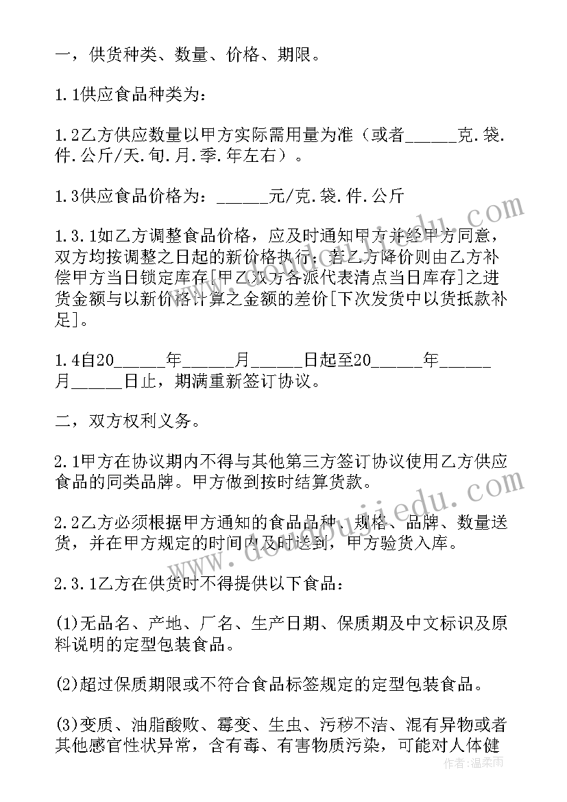 2023年酒店免费供货协议书 酒店供货协议书(优质5篇)