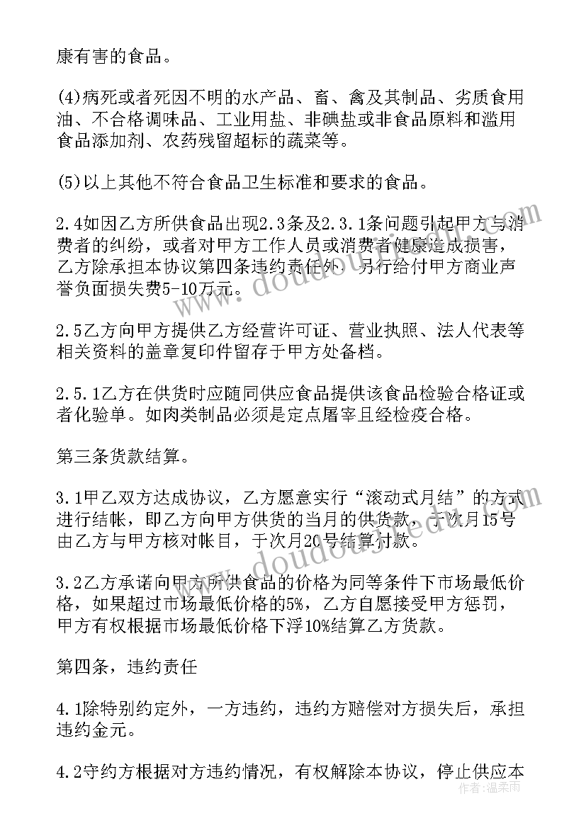 2023年酒店免费供货协议书 酒店供货协议书(优质5篇)