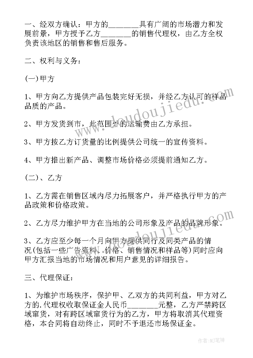 2023年招聘代理个人协议书(实用10篇)