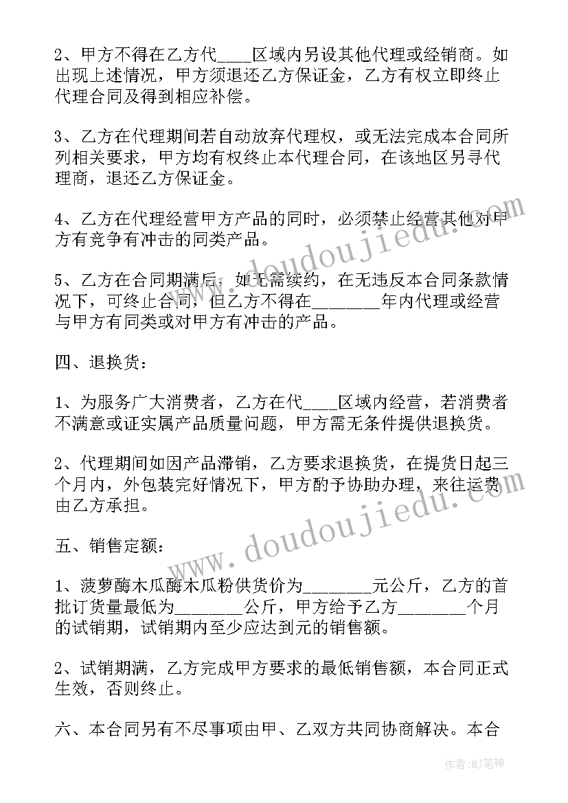 2023年招聘代理个人协议书(实用10篇)