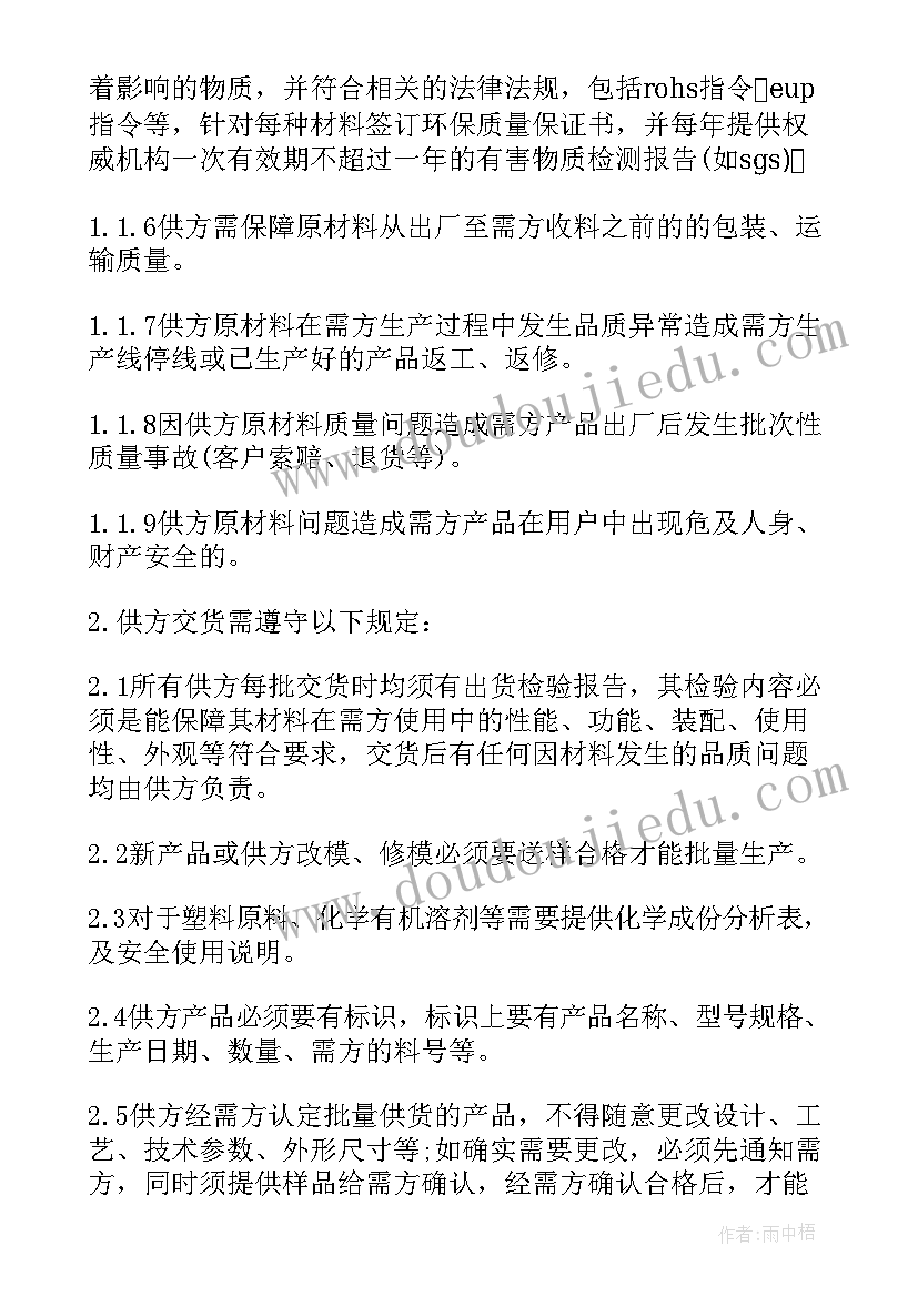 最新质量保证协议书简单(优质5篇)