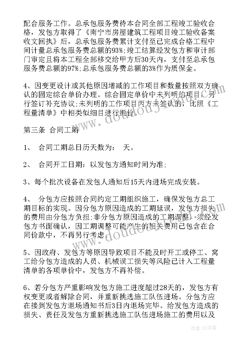 2023年工程施工分包协议 工程分包施工协议书(汇总5篇)