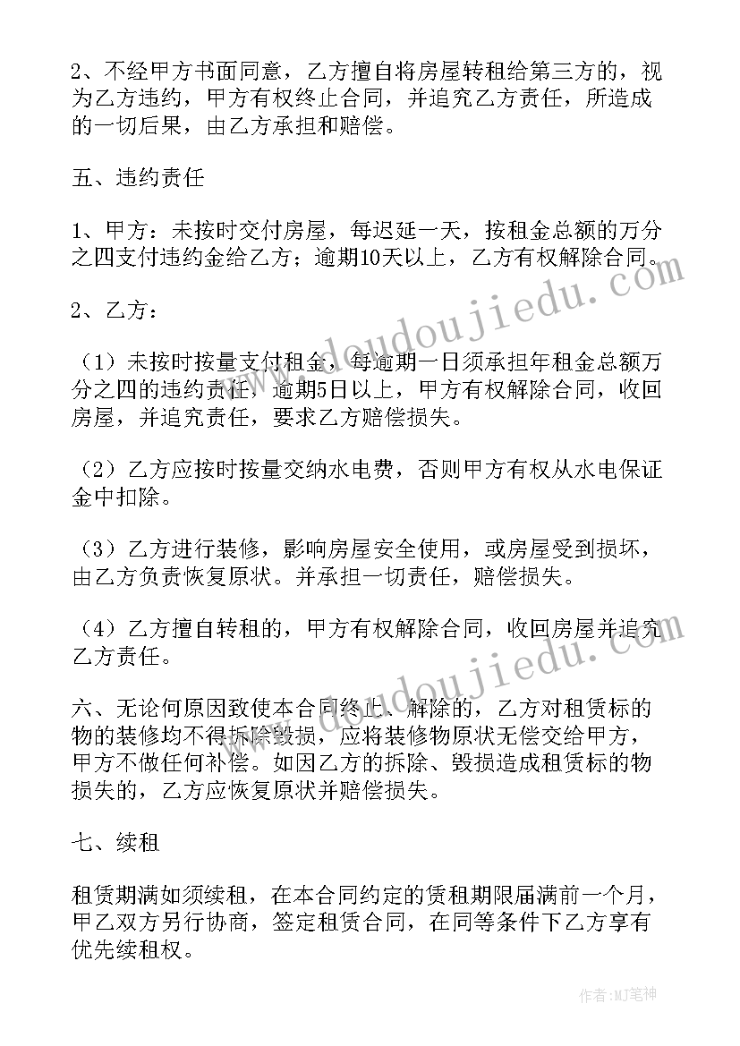 门面租赁协议 门面房租赁协议(大全9篇)