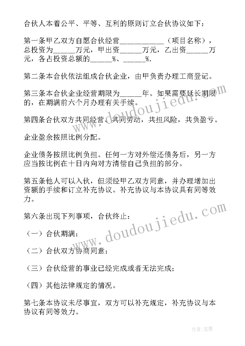 最新开饭店三人合伙人协议书 三人合伙经营协议书(汇总5篇)