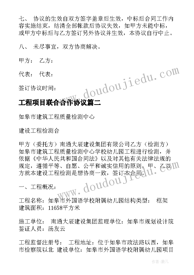 2023年工程项目联合合作协议(大全5篇)