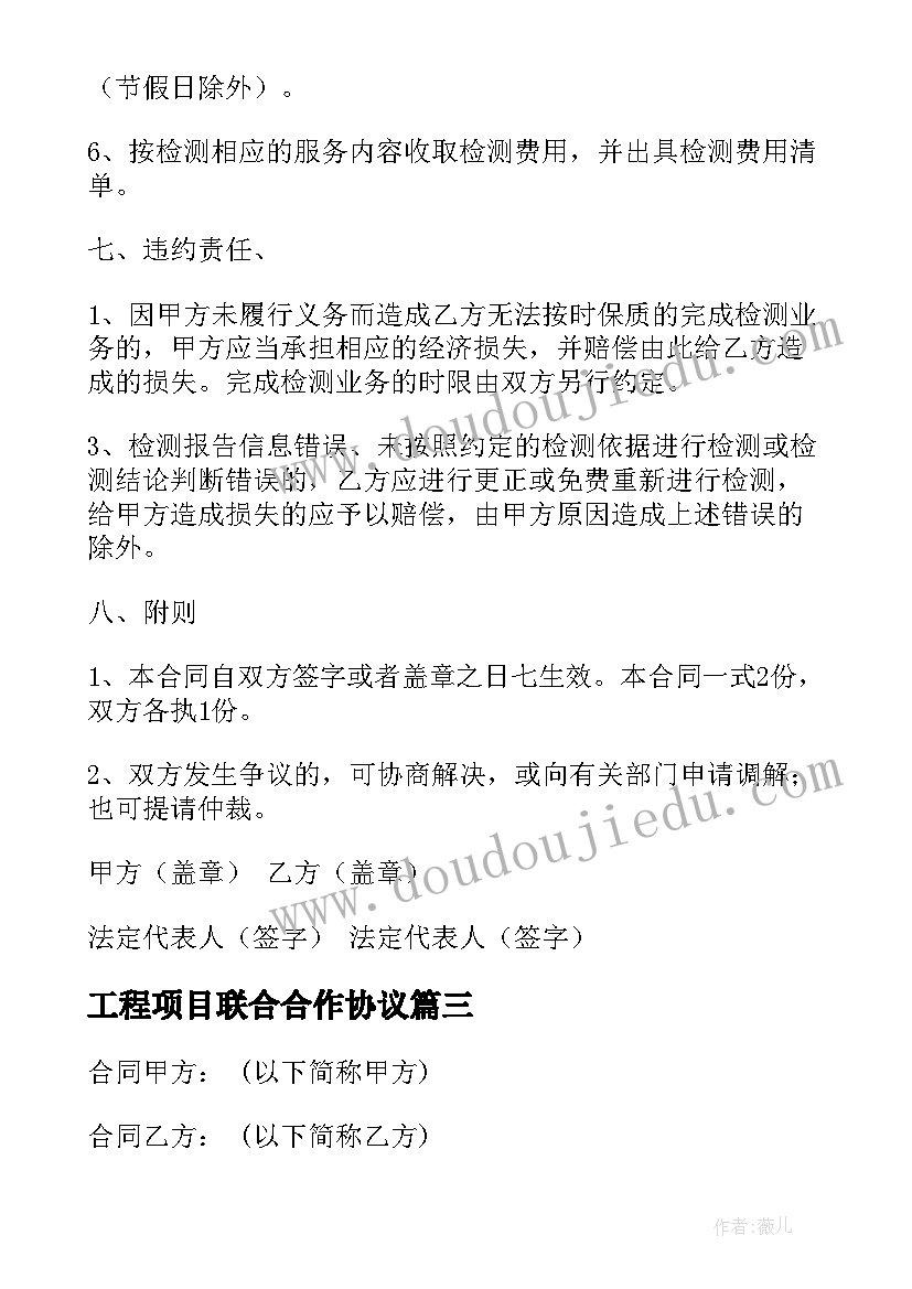 2023年工程项目联合合作协议(大全5篇)