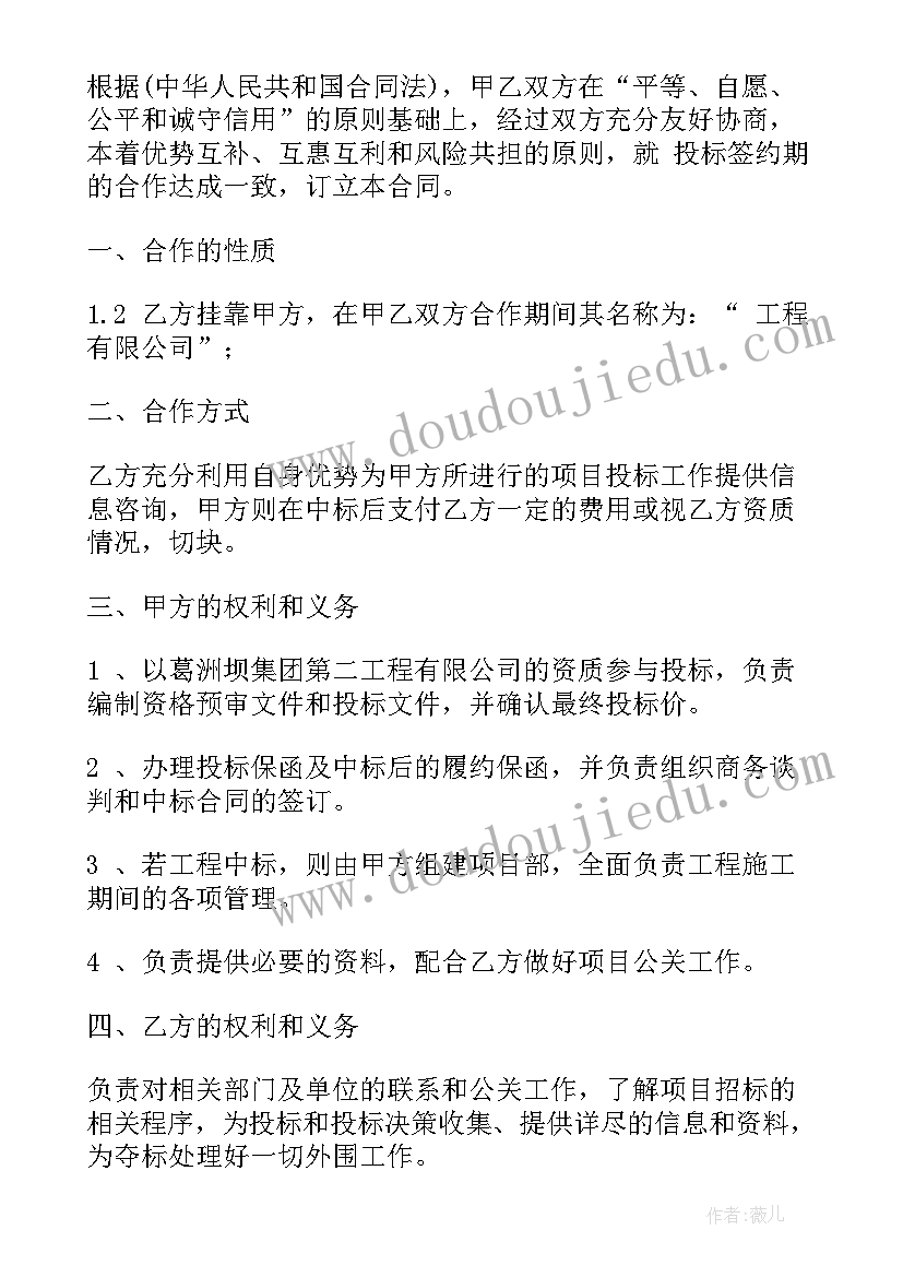 2023年工程项目联合合作协议(大全5篇)