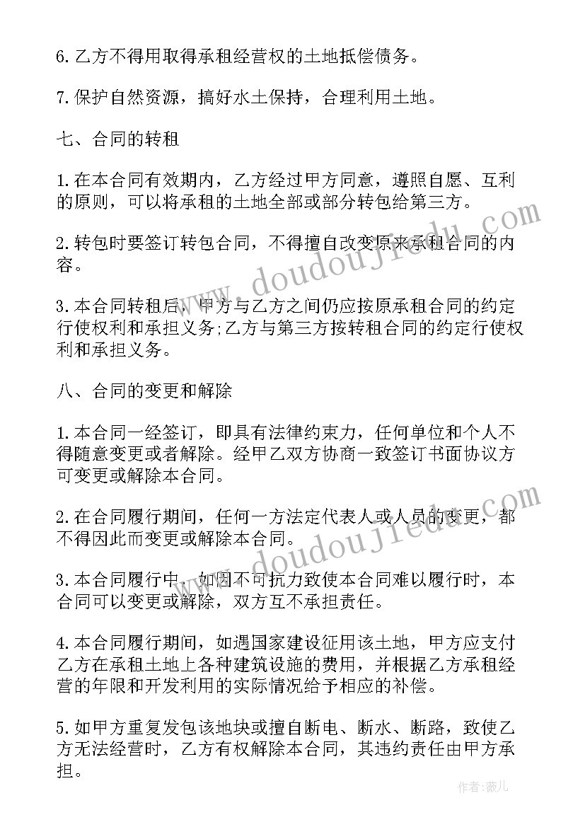 租地租赁合同(大全10篇)