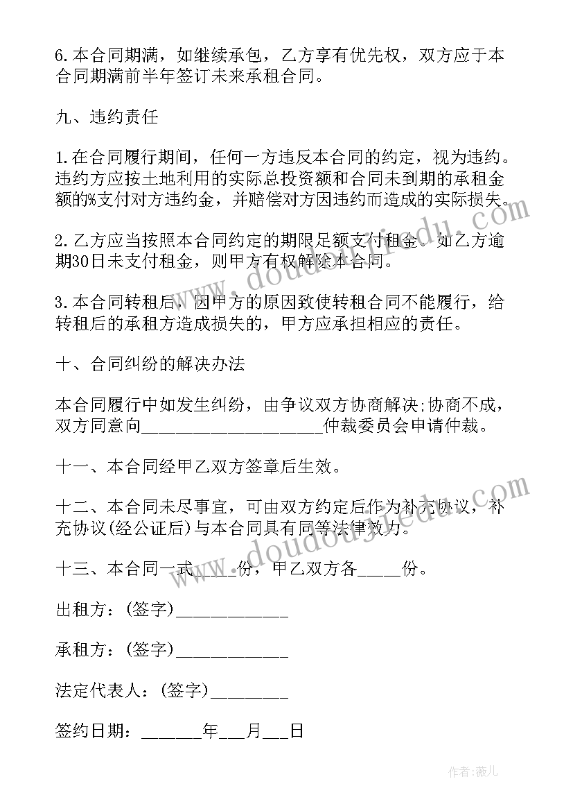 租地租赁合同(大全10篇)