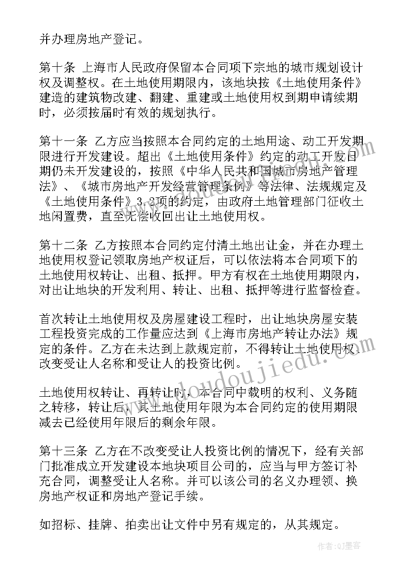 最新国有土地使用权协议出让的适用范围 国有土地使用权出让合同(实用10篇)