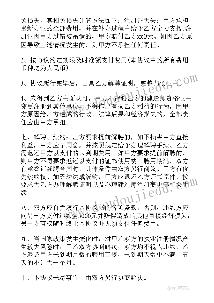 最新二级建造师证挂靠 二级建造师挂靠协议书(精选5篇)