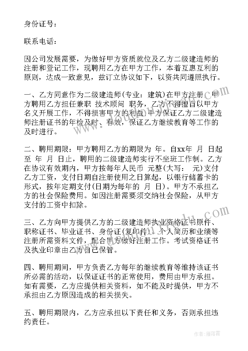 最新二级建造师证挂靠 二级建造师挂靠协议书(精选5篇)