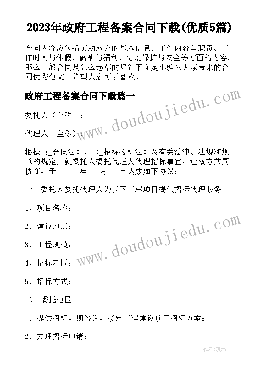 2023年政府工程备案合同下载(优质5篇)