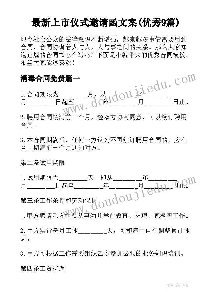 最新上市仪式邀请函文案(优秀9篇)